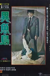 Остров Ио 1977 постер