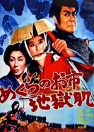 Багровая летучая мышь: В ловушке 1969 постер