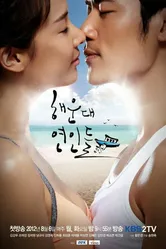 Влюблённые с Хэундэ 2012 постер