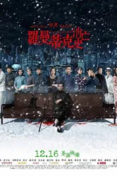 Напрасно потраченное время 2016 постер