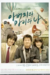 Папа, Мари и я 2008 постер
