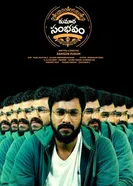 Kumara Sambhavam 2022 постер