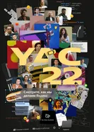 YAC 2022 постер