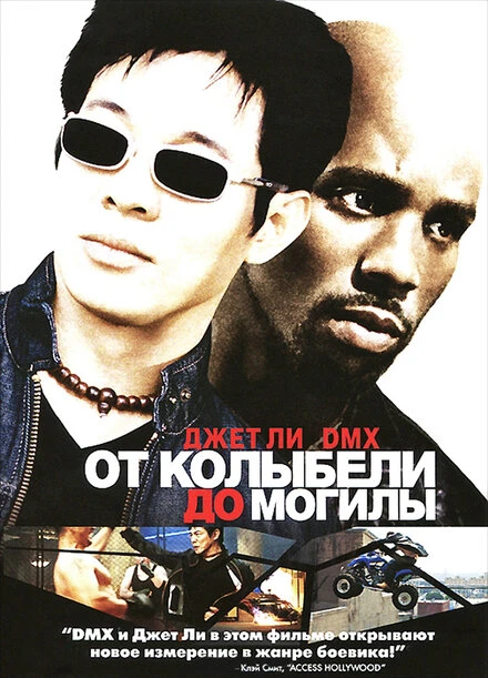 Постер От колыбели до могилы 2003