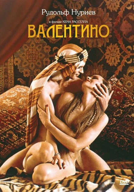 Постер Валентино 1977