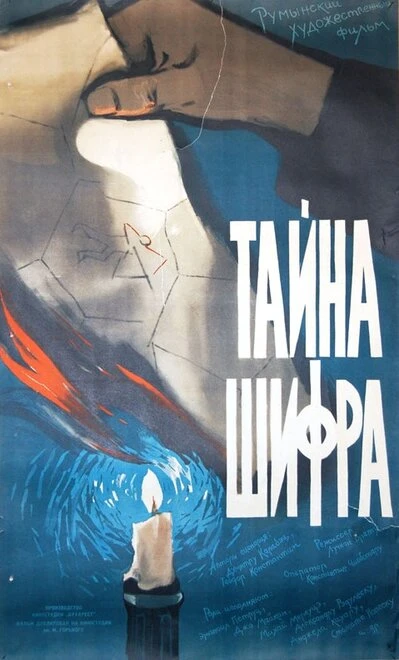 Постер Тайна шифра 1960