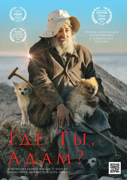 Постер Где ты, Адам? 2019