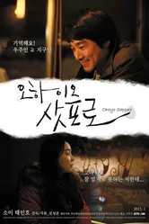 Доброе утро, Саппоро 2011 постер