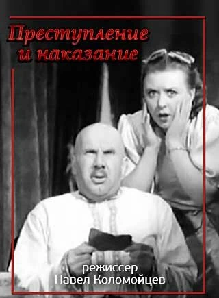 Постер Преступление и наказание 1940