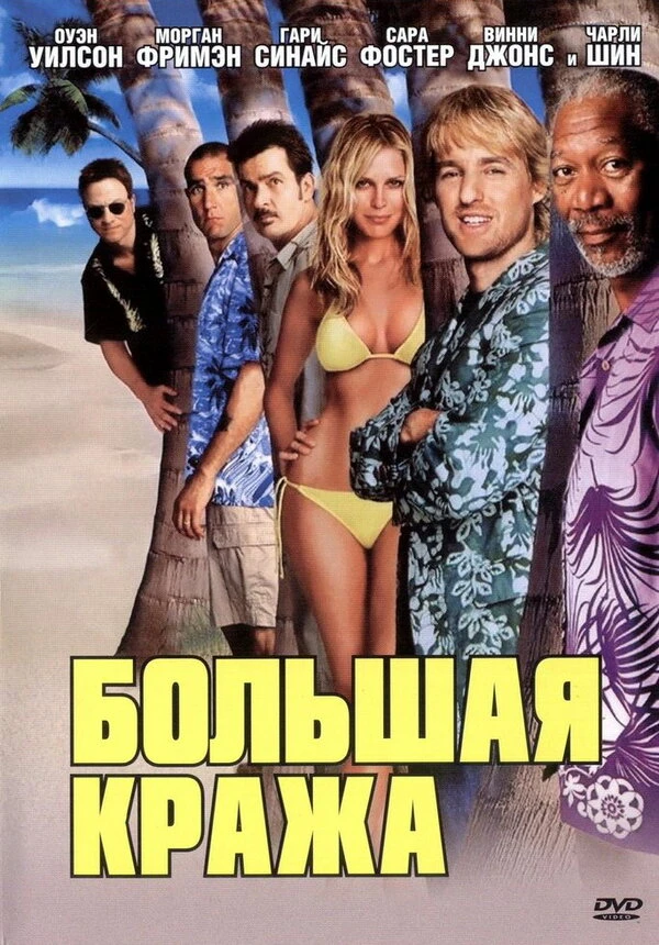 Постер фильма