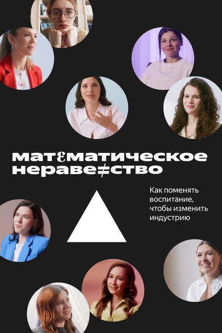Постер Математическое неравенство 2022