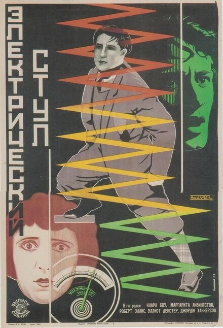 Постер Высшая мера 1925