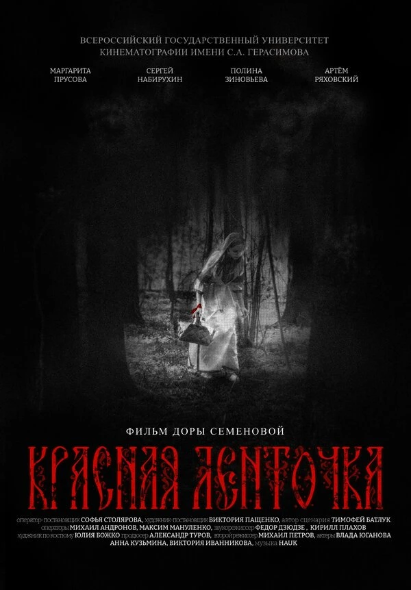 Постер фильма