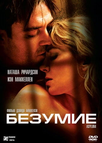Постер Безумие 2005, Ирландия