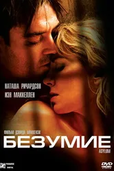 Безумие 2005, Ирландия постер