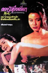 Nan yu nu постер