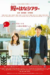 Hiroshima Carp Theater постер