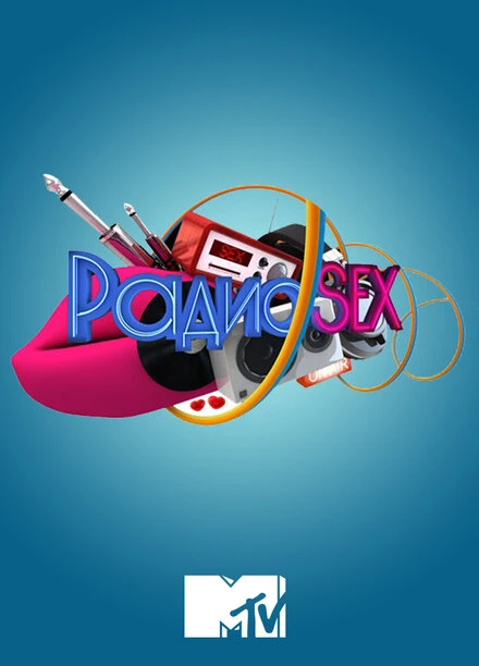 Постер Радио SEX 2012