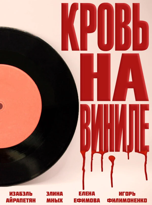 Постер фильма