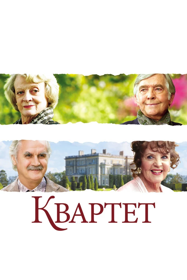 Постер фильма