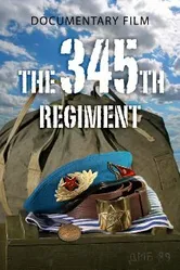 Регимент 345 2001 постер