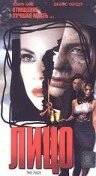 Постер Лицо 1996