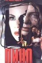 Лицо 1996 постер
