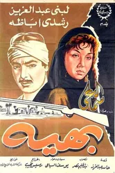 Бахиа 1960 постер