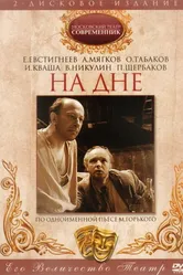 На дне 1972 постер