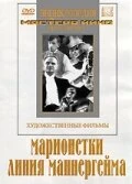 Постер Марионетки 1933