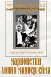 Марионетки 1933 постер