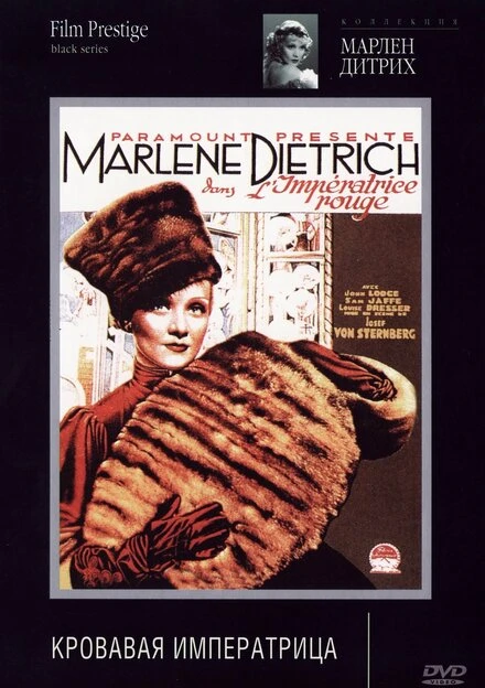 Постер Распутная императрица 1934