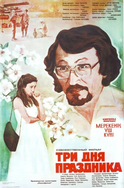 Постер Три дня праздника 1981