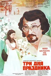 Три дня праздника 1981 постер