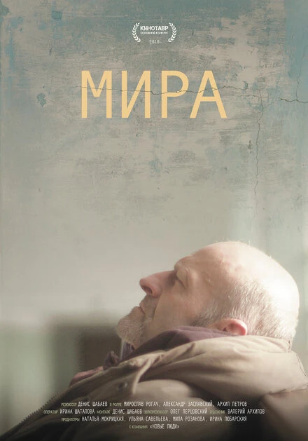 Постер Мира 2018, Россия