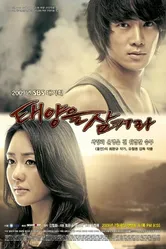 Проглоти солнце 2009 постер