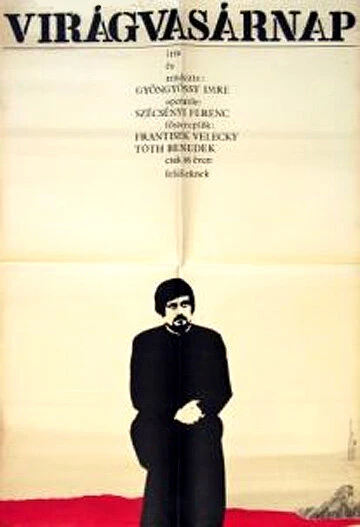 Постер Вербное воскресенье 1969