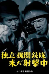 Форпост в аду 1963 постер