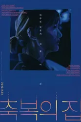 Пыль и пепел 2019 постер