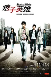 Чёрный и белый 2009 постер