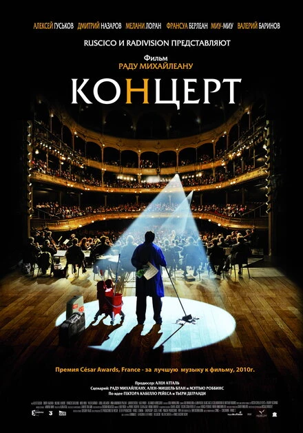 Постер Концерт 2009