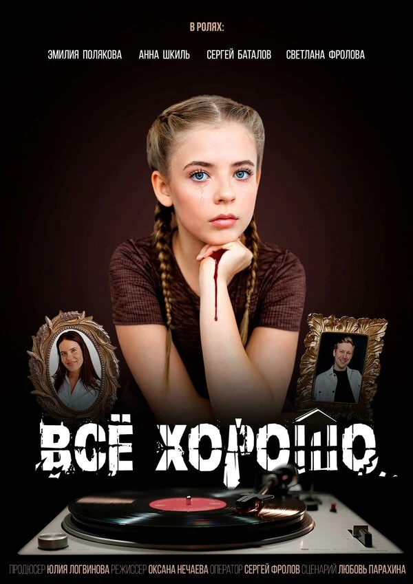 Постер фильма