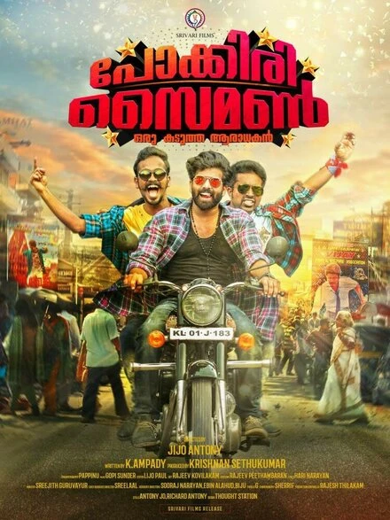 Постер Pokkiri Simon: Oru Kadutha Aaradhakan