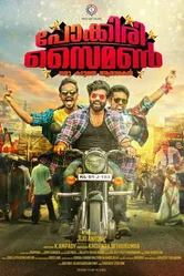 Pokkiri Simon: Oru Kadutha Aaradhakan постер