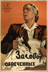 Заговор обреченных 1950 постер
