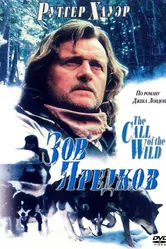 Зов предков 1996 постер