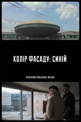 Цвет фасада: синий 2019 постер