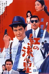 Бархатный жулик 1967 постер