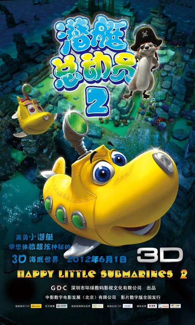 Постер Счастливые маленькие подлодки 2 2012