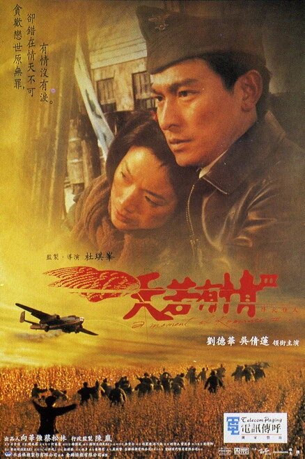 Постер Мгновение любви 3 1996